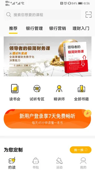 梯子约读 v5.4 安卓版 2