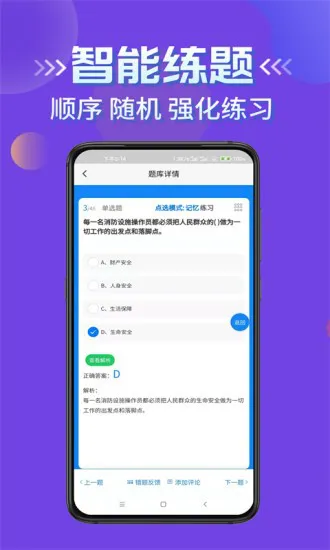 消防设施操作员学知题软件 v1.0 安卓版 2