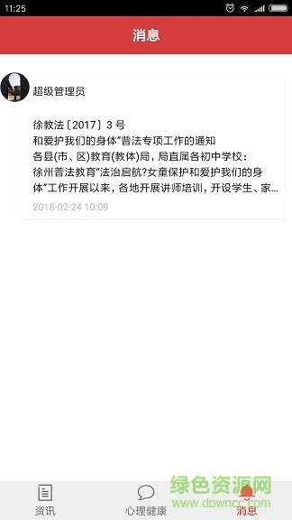 徐州德育最新版本 v00.00.0539 安卓官方版 2