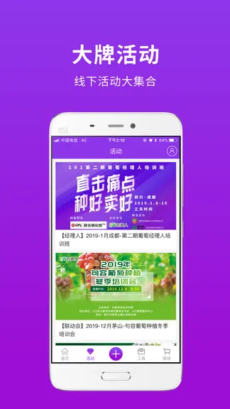 种得来葡萄 v1.9.3 安卓版 2