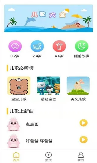 家有儿歌官方版 v1.0 安卓版 3