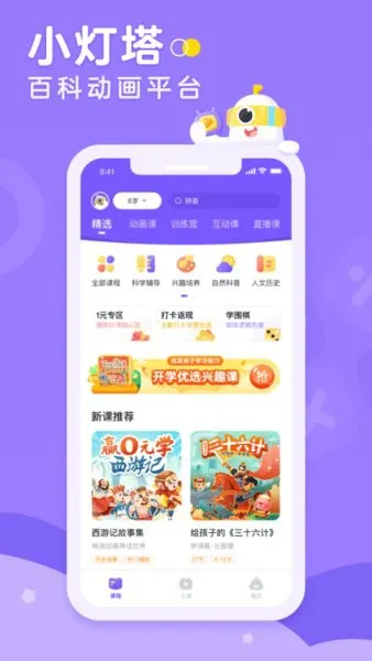小灯塔启蒙课 v2.81.0 安卓版 3