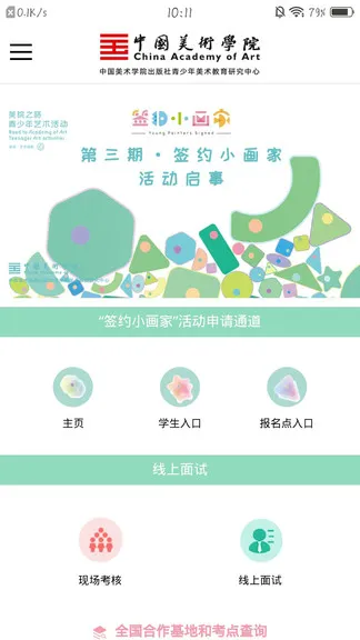 美院之路 v1.2.2 安卓版 1