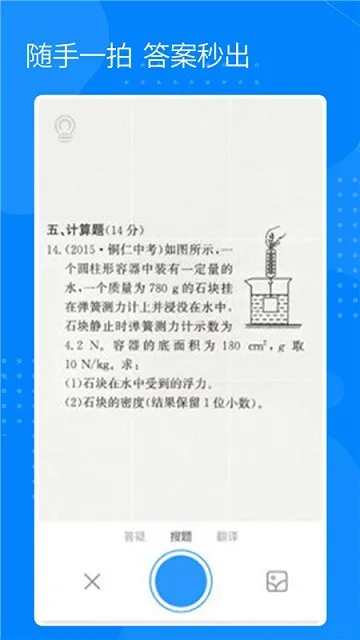 快搜答案完整版