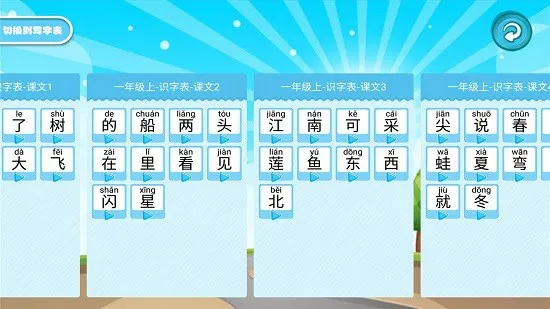学生宝宝学汉字 v1.0.9 安卓版 1