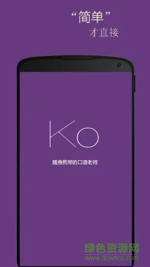 基础韩语口语手机软件 v2.6.2 安卓版 0