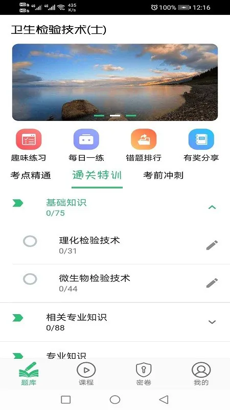 卫生检验技术士软件 v1.2.3 安卓版 3