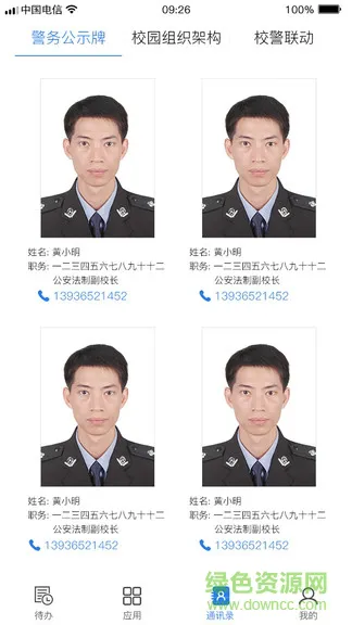 校园智慧卫士平台 v2.6.5 安卓版 2