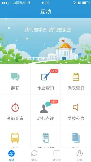 家校无忧家长版 v2.4.1 安卓版 0