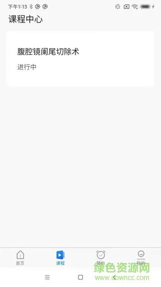 探腔学员端 v1.2.8 安卓版 0