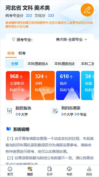 艺考志愿填报app v3.3.23 安卓版 0