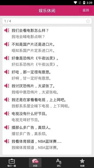 掌上粤语最新版 v95.6 安卓版 3