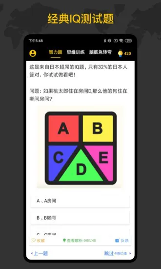 聪明天才大脑 v1.5.5 安卓版 0