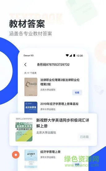 大学搜题酱官方 v2.7.2 安卓版 2
