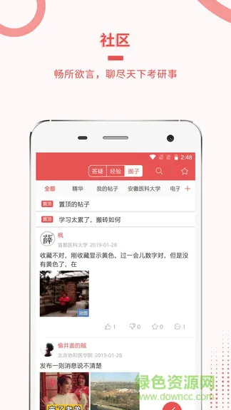 医学考研蓝基因 v7.6.5 安卓版 1