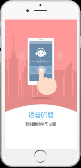 试题通app v2.1.4 安卓版 2