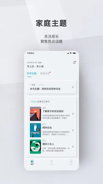 问向家长 v3.0.9 安卓版 3