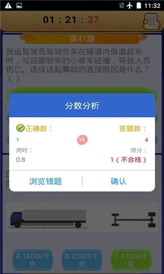 货运客运从业资格 v2.0 安卓版 3