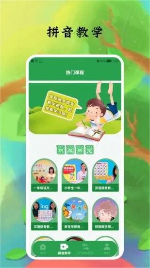 拼音字母app v1.1 安卓版 0