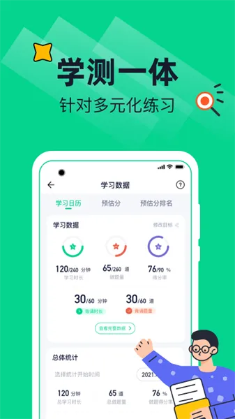 觉晓法硕 v3.5.3 安卓版 3