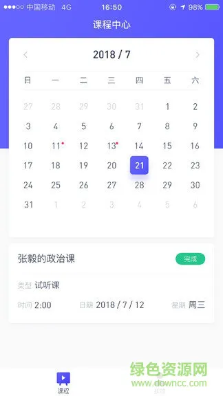 亦友老师端app v3.0.3 安卓版 2