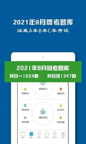 驾照一点通2021模拟考试 v1.3.8 安卓版 1