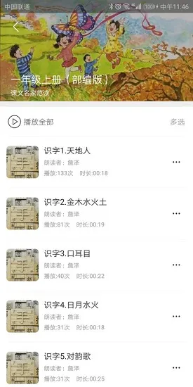 听见时代app(智能点读机) v1.7.4 安卓版 2