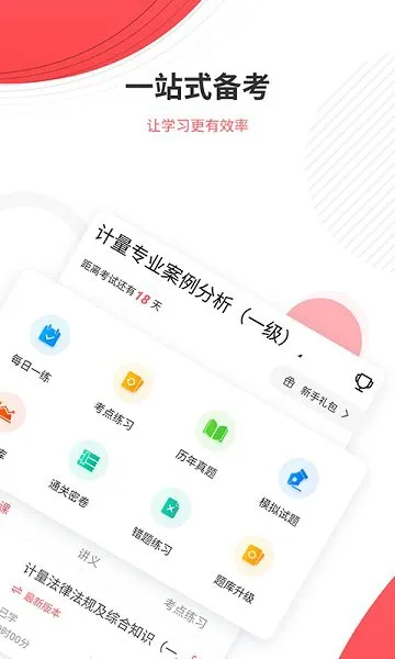 计量师优题库 v4.87 安卓版 3