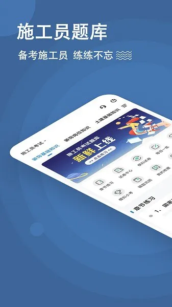施工员题库下载 施工员app下载