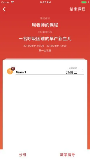 PBL临床思维教师端 v2.2.2 安卓版 1