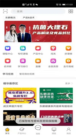 东鹏学堂app v4.10.3 安卓版 0