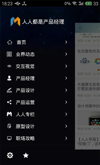 人人都是产品经理人(职场学习) v5.1.5 官方安卓版 0
