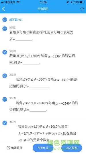 授渔作业汇教师安卓版下载