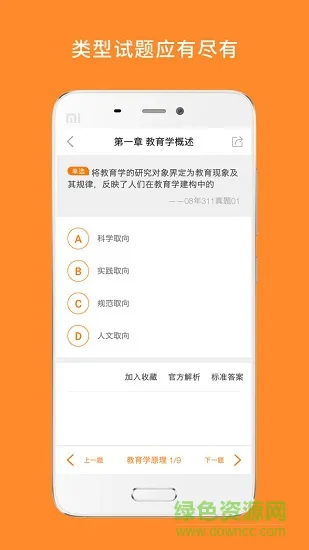 米考试教育学考研 v6.302.0616 安卓版 2