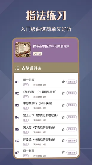 古筝谱app v1.0.0 安卓版 0