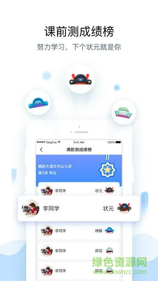 腾跃教师端 v3.8.2 安卓版 2
