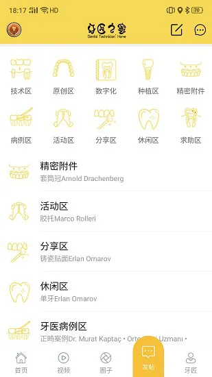 牙匠之家手机版 v2.0.1 官方安卓版 2