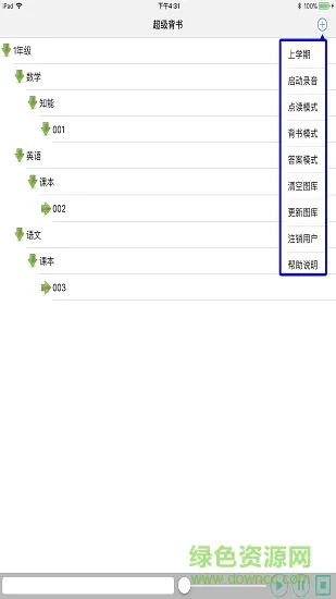 超级背书 v2.31 安卓版 2