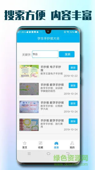 学生手抄报大全最新版 v1.8 安卓版 2
