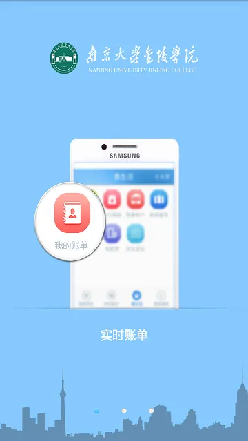 南大金陵学院掌上校园 v2.1.4 安卓版 3