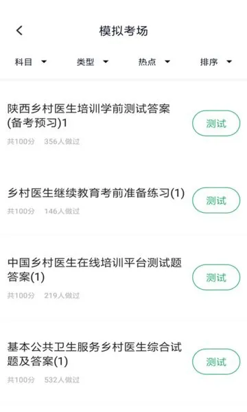 乡村医生app v3.5.0 安卓版 3