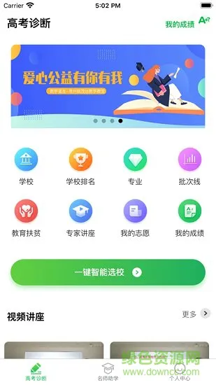 贵学宝 v2.4 安卓版 2