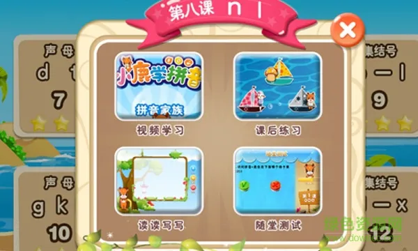 小鹿学拼音app