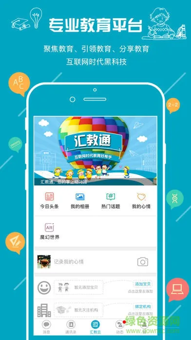 汇教通安卓版