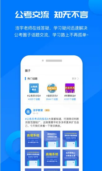 公考课堂软件 v1.2.1 安卓版 2
