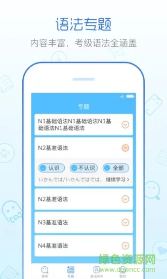 早道日语语法酷 v2.3.4 安卓版 0