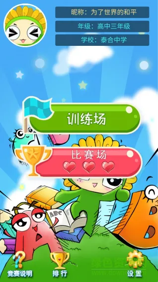 敏特词汇总动员app