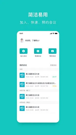大专家云会议官方版 v1.0.1 安卓版 2