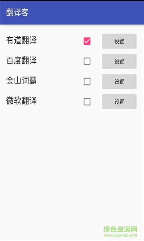 翻译客手机版 v0.6 安卓版 1