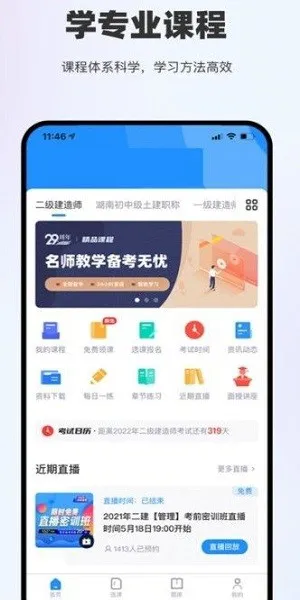 薪火匠人教育 v2.1.7 安卓版 1